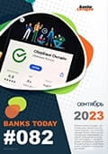 Выпуск #82 журнала Банки Сегодня
